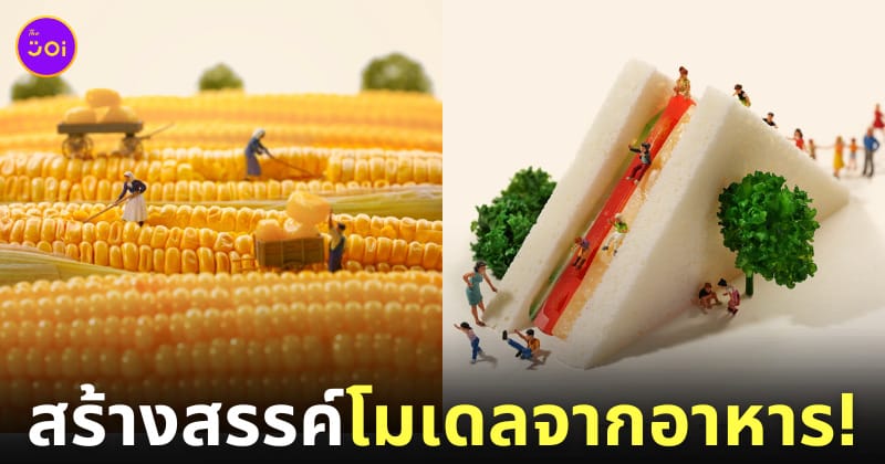 โมเดลโลกใบจิ๋ว โมเดลมนุษย์จิ๋ว โมเดลคนจิ๋ว Tatsuya Tanaka