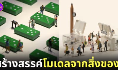 โมเดลโลกใบจิ๋ว โมเดลมนุษย์จิ๋ว โมเดลคนจิ๋ว Tatsuya Tanaka