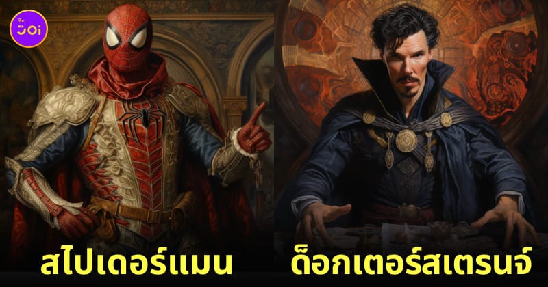 ผลงานภาพวาดคลาสสิกยุค Renaissance ตัวละครมาร์เวล aiart
