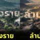 ชื่อจังหวัดภาคเหนือ แหล่งท่องเที่ยว AI