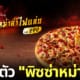 พิซซ่าหม่าล่า The Pizza Company 1112