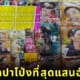 หมอนสกรีนหน้า ทิม พิธา ร้านปาโป่ง