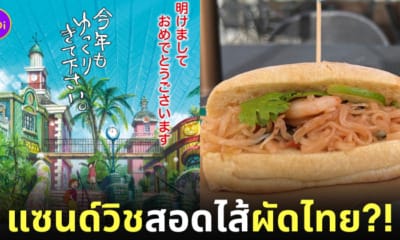 แซนด์วิชผัดไทย สวนสนุก Ghibli Park ญี่ปุ่น