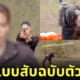 ท่ายิงปืน นางเอกพยัคฆ์ยี่เก ช่อง 7