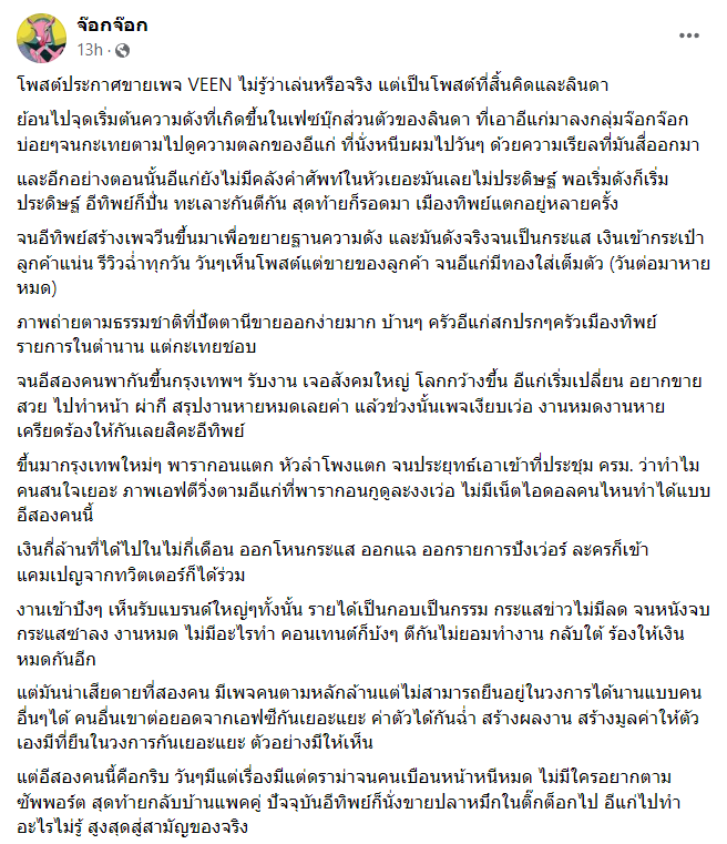 จ๊อกจ๊อก