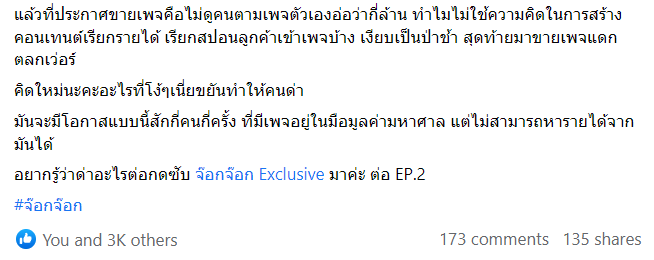 จ๊อกจ๊อก