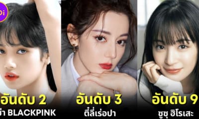 ปก 10 ดาราหญิงเอเชียที่สวยที่สุดในปี 2023