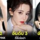 ปก 10 ดาราหญิงเอเชียที่สวยที่สุดในปี 2023