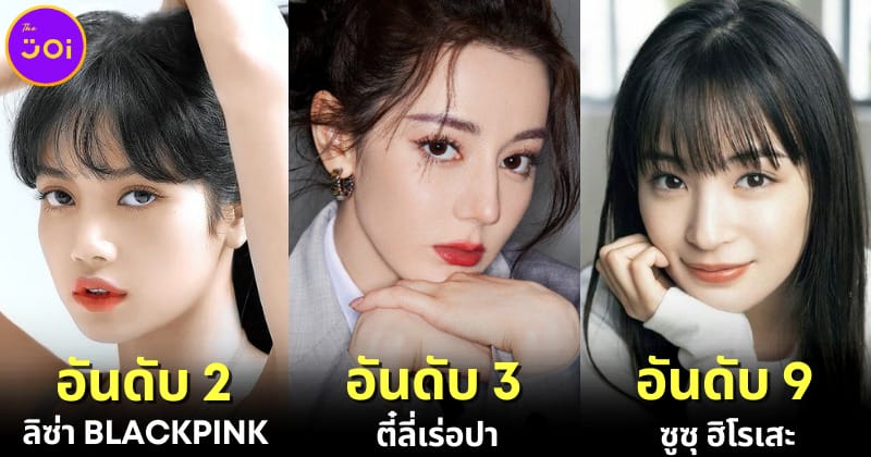 ปก 10 ดาราหญิงเอเชียที่สวยที่สุดในปี 2023
