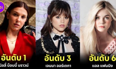 ปก 10 ดาราฮอลลีวูดรุ่นใหม่สวยที่สุด 2023