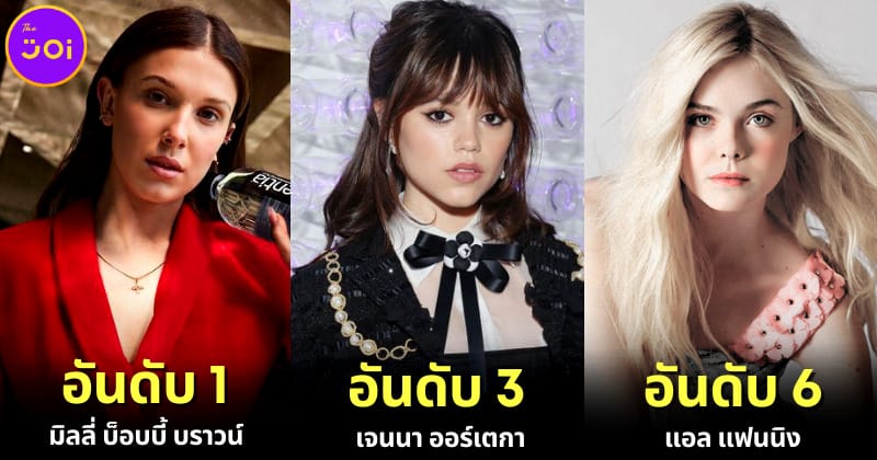 ปก 10 ดาราฮอลลีวูดรุ่นใหม่สวยที่สุด 2023