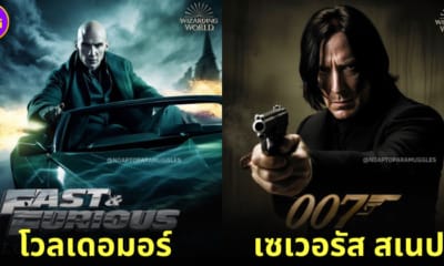 ปก 10 ตัวละคร Harry Potter กลายเป็นดาราฮอลลีวูดและต้องเล่นหนังทำเงิน