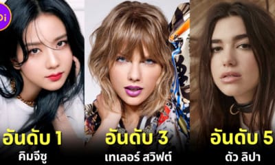 ปก 10นักร้องหญิงที่สวยที่สุดในโลก 2023
