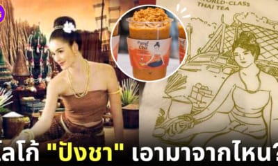 ปก 2.1 ภาพโลโก้ร้านปังชา หญิงไทยเกล้ามวยผม