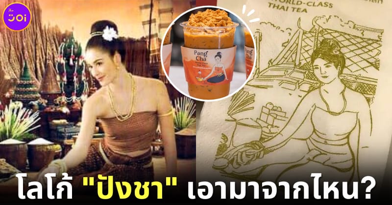 ปก 2.1 ภาพโลโก้ร้านปังชา หญิงไทยเกล้ามวยผม