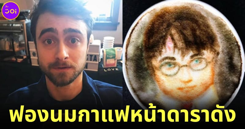 20 ภาพฟองนมกาแฟหน้าดาราดังระดับโลกโดย Barista Brian