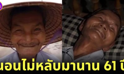 ปก Thai Ngoc ชายเวียดนามนอนไม่หลับนาน 61 ปี