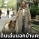 ปก Toco คนกลายเป็นหมาเดินเล่น