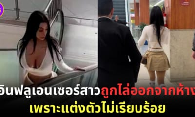 ปก jaiane lima ถูกไล่ออกจากห้าง เพราะแต่งตัวไม่เรียบร้อย