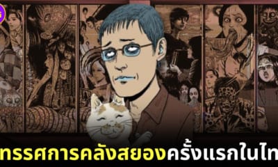 ปก junji ito horror house mbk 2023