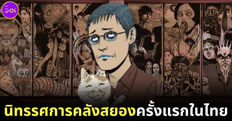 ปก junji ito horror house mbk 2023