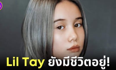 ปก lil tay ยังมีชีวิต โดนแฮ็ก IG