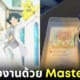 ปก ขอแฟนสาวแต่งงานด้วย master ball pokemon