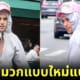 ปก จัสติน บีเบอร์ สวมหมวกแบบใหม่
