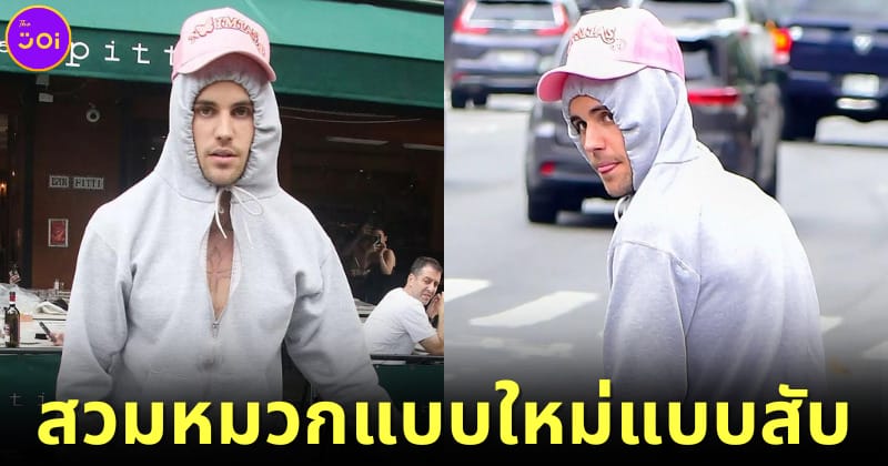 ปก จัสติน บีเบอร์ สวมหมวกแบบใหม่