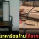 ปก ชายชาวจีนรับทรัพย์ก้อนโต! หลังเก็บเก้าอี้เก่าหายากสมัยราชวงศ์หมิง