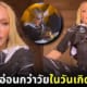 ปก มาดอนนาฉลองวันเกิด 65 ปี