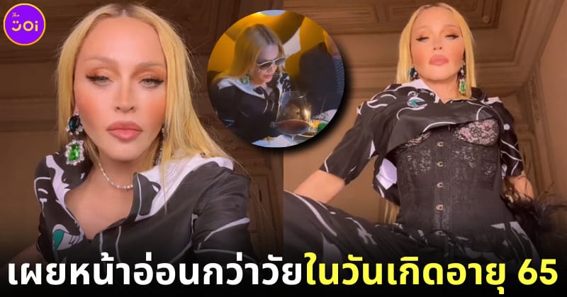 ปก มาดอนนาฉลองวันเกิด 65 ปี