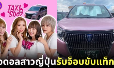 ปก สมาชิกวงไอดอลญี่ปุ่น Taxi'shez รับจ็อบขับรถแท็กซี่