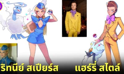 ปก เมื่อ 17 ศิลปินเพลงสากลกลายเป็นนักล่าโปเกมอน