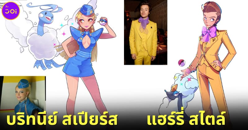 ปก เมื่อ 17 ศิลปินเพลงสากลกลายเป็นนักล่าโปเกมอน