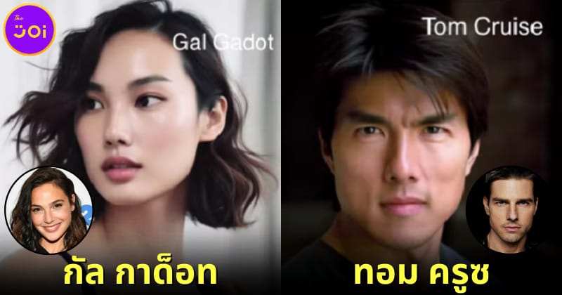 ปก เมื่อดาราฮอลลีวูดกลายเป็นคนเอเชีย