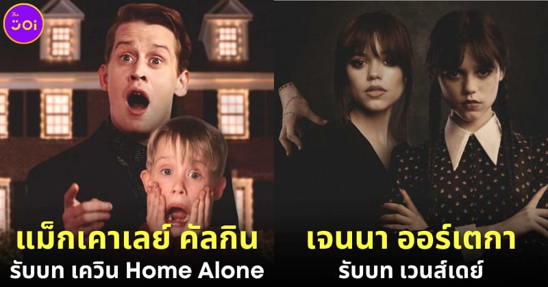 22 ภาพดาราฮอลลีวูดคู่กับตัวละครแจ้งเกิดที่ทำให้พวกเขาดังพลุแตกทั่วโลก