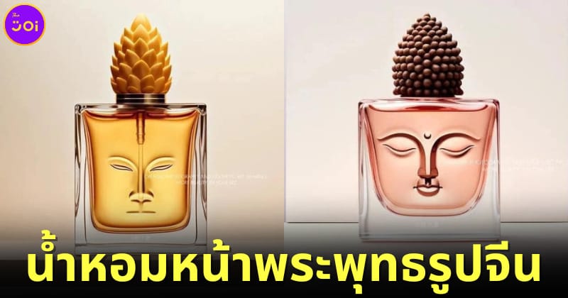 ปก1 ขวดน้ำหอมหน้าพระพุทธรูปจีน