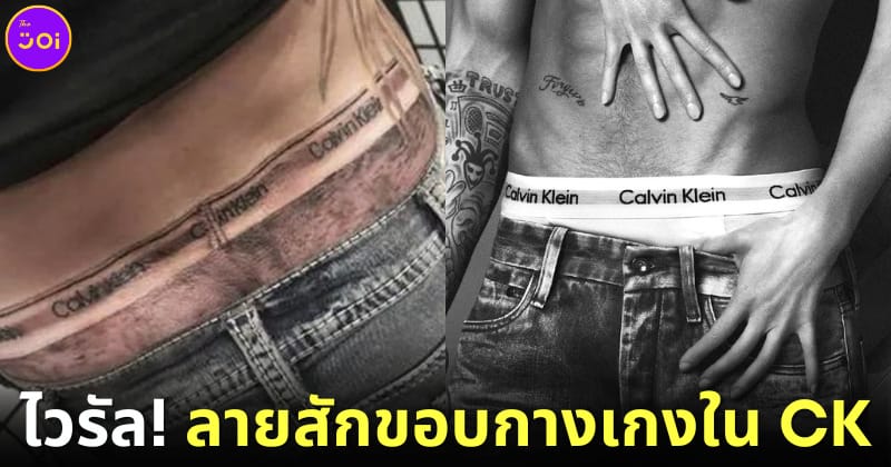 ปก1 สักสะโพกลายกางเกงใน Calvin Klein