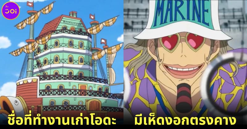 15 เรื่องจริงเกี่ยวกับ one piece