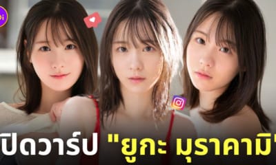 ยูกะ มุราคามิ yuka murakami นางเอก av ญี่ปุ่น