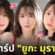 ยูกะ มุราคามิ yuka murakami นางเอก av ญี่ปุ่น