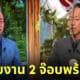 ดาราญี่ปุ่น รับ 2 งานพร้อมกัน แยกร่าง