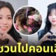 คาริน่า aespa ชมคอนเสิร์ต จีซู blackpink