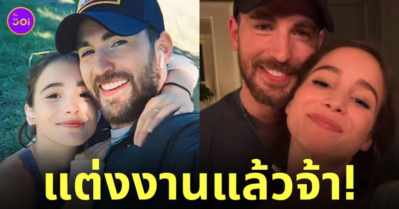 คริส อีแวนส์ แต่งงาน แฟนกัปตันอเมริกา