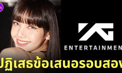 ลิซ่า blackpink ไม่ต่อสัญญา ปฏิเสธข้อเสนอ yg