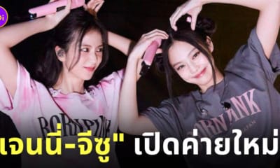 เจนนี่ จีซู blackpink เปิดค่ายใหม่ของตัวเอง