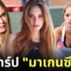 มาเกนซี เรน makenzie raine ig