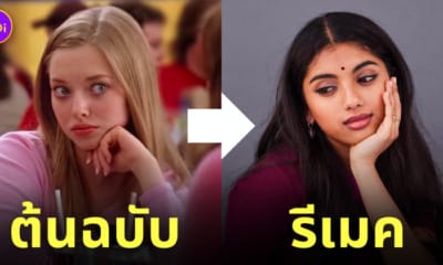 นักแสดง means girls รีเมค 2024