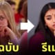 นักแสดง means girls รีเมค 2024